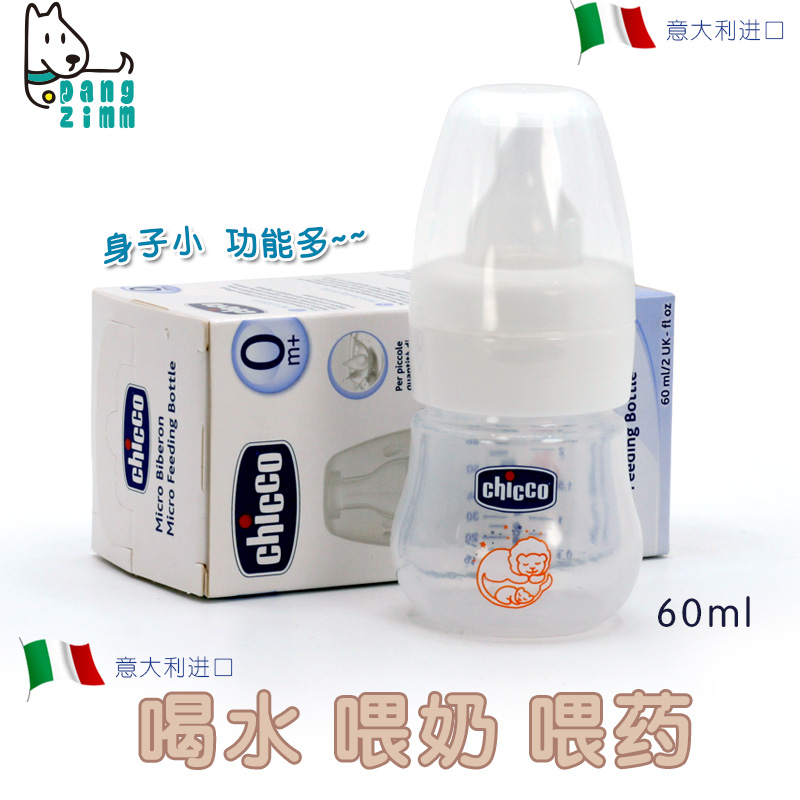 ½ø¿ÚÒâ´óÀûchiccoÖǸßÃÔÄãιҩÄÌÆ¿Î¹Ë®¹è½ºÄÌÆ¿60ml±ê×¼¿Ú¾¶ÄÌ×ì