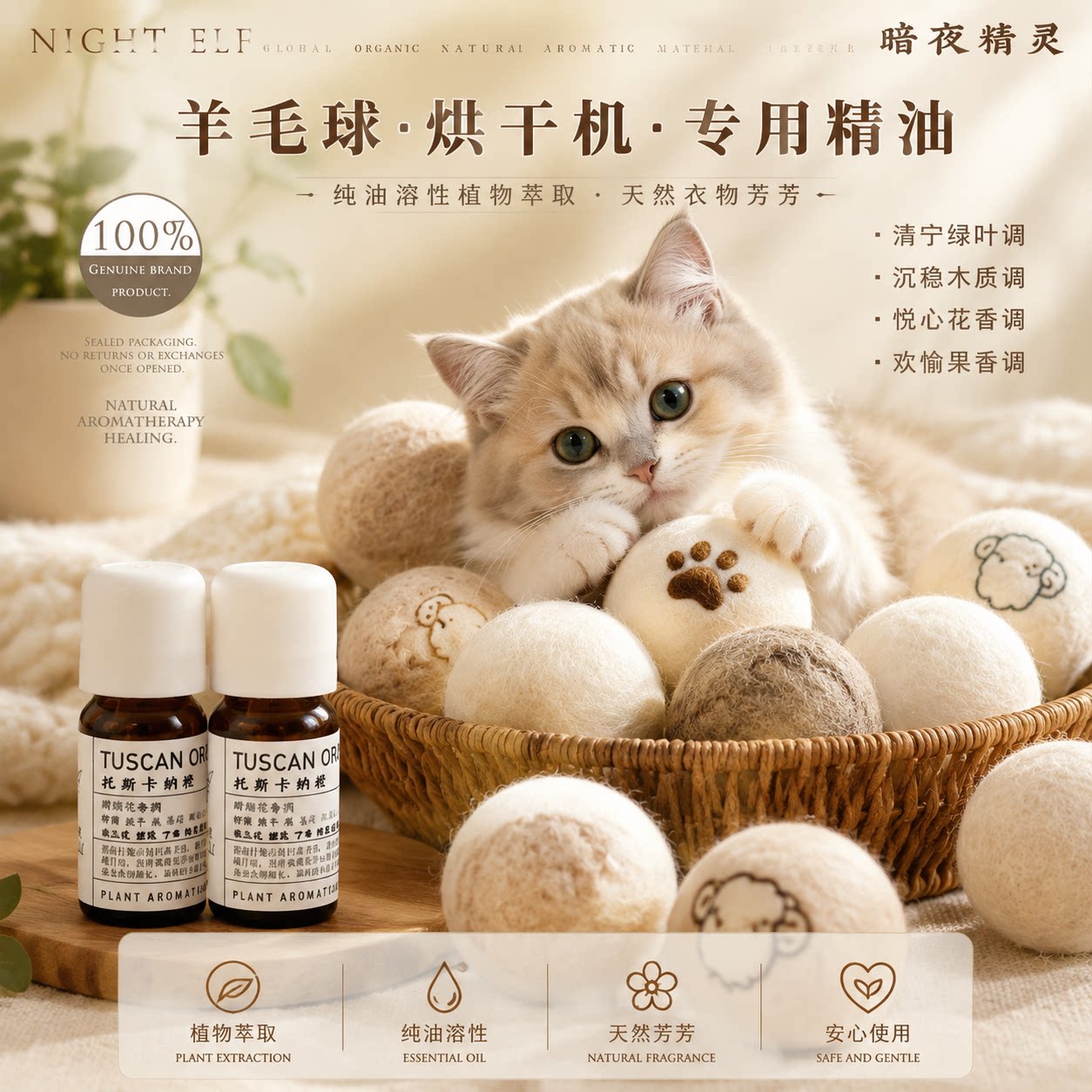 托斯卡纳楼羊毛球香薰精油留香图片
