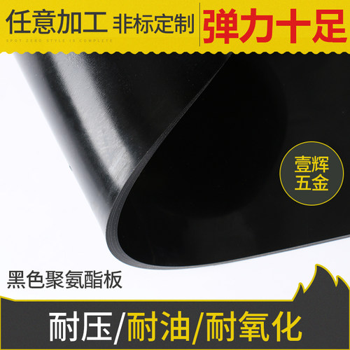 黑色聚氨酯板 牛筋板定制 优力胶板材方板 切割棒材 弹力胶板