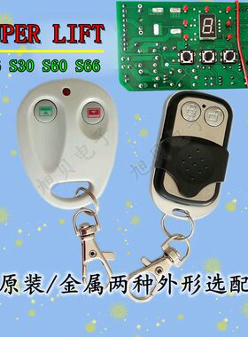 施普雷特SUPRE LIFT翻板车库门遥控器开门机s66控制主板433滚动码
