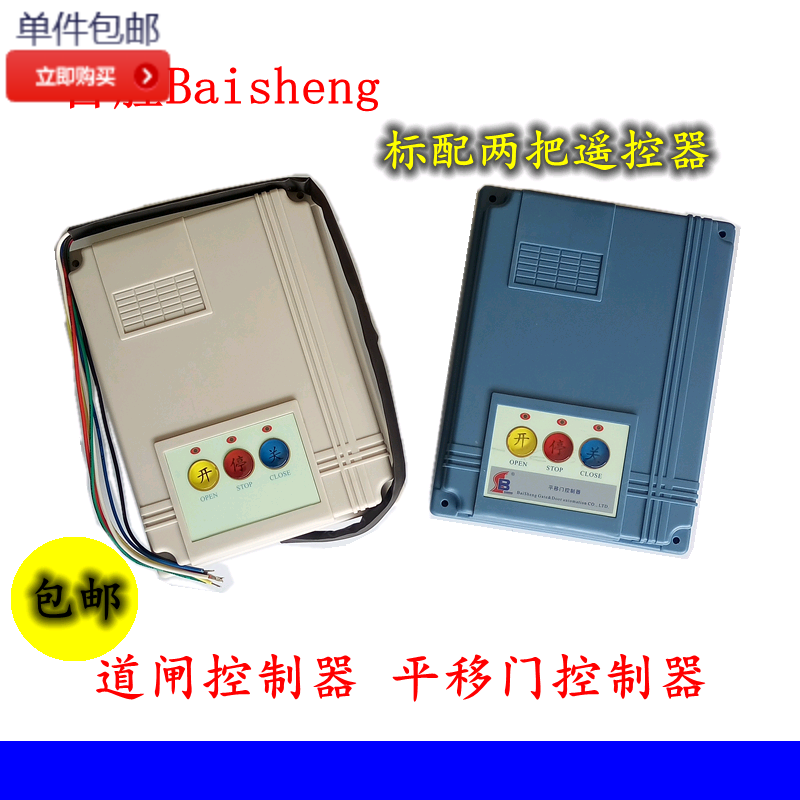 百盛Baisheng控制器道闸平移门控制盒箱控制系统T19遥控器433学习