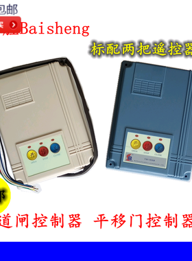 百盛Baisheng控制器道闸平移门控制盒箱控制系统T19遥控器433学习