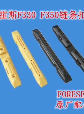 链条扣连接器件霍斯车库翻版门连接条配件开门机F330F350FORESEE