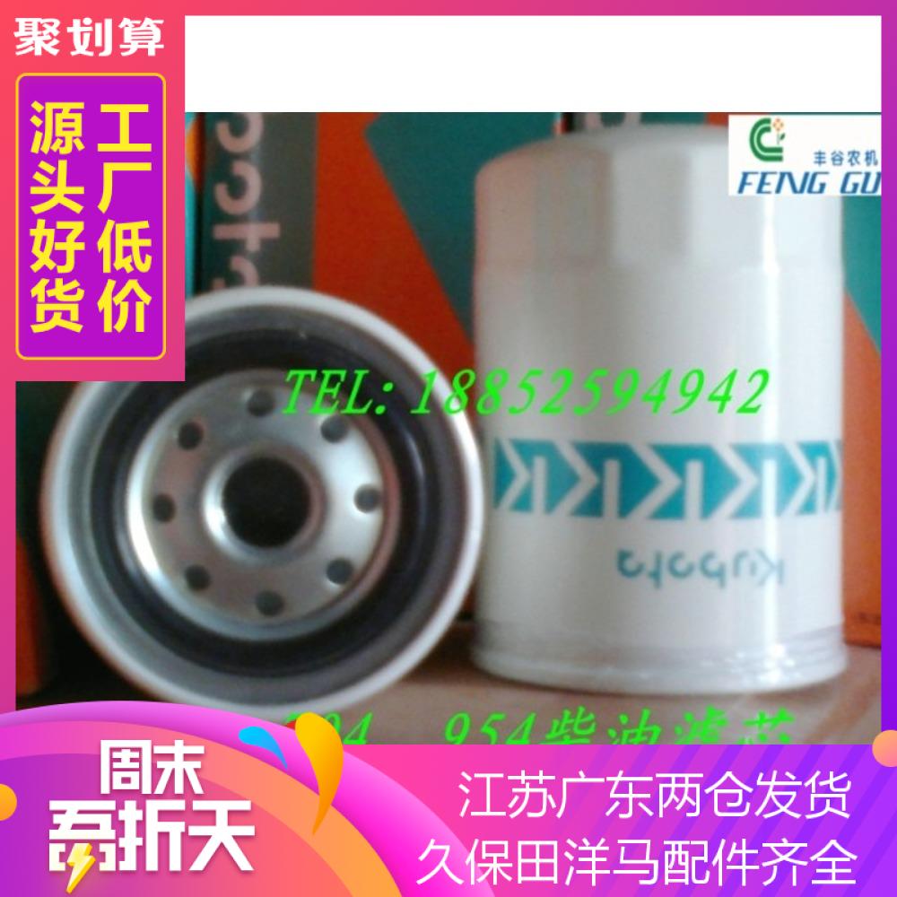 原车品质拖拉机久保田954滤芯图片
