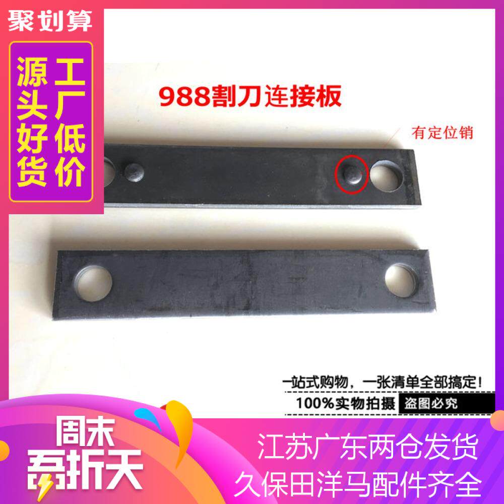 久保田988收割机配件割刀连接片连接割刀压板5T106-51250/51260图片