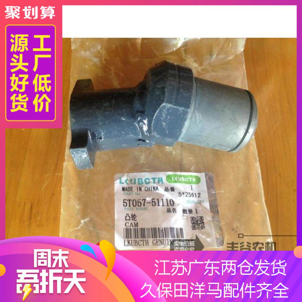 久保田688收割机配件688凸轮割刀驱动轴凸轮5T057-51110图片