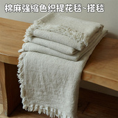 复古侘寂风棉麻强缩色织提花盖毯流苏毯样板房民宿酒店床尾巾搭毯