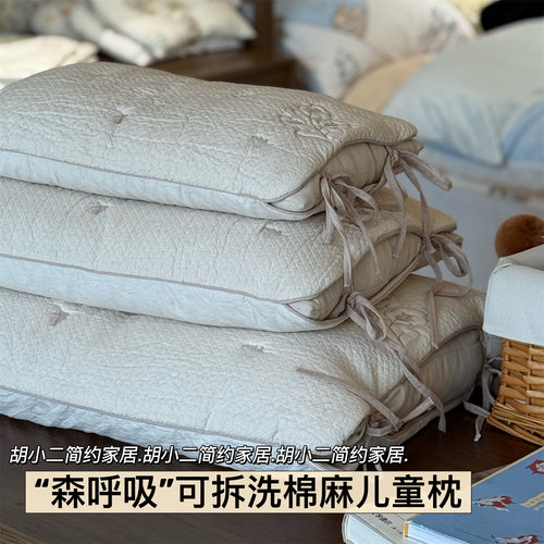 森呼吸棉麻儿童枕~亲子枕芯