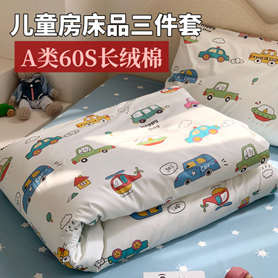 卡通儿童60S长绒棉三件套