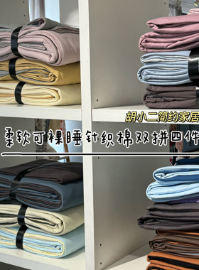 A类针织天竺棉裸睡亲肤四件套 简约双拼撞色纯棉床单被套床上用品