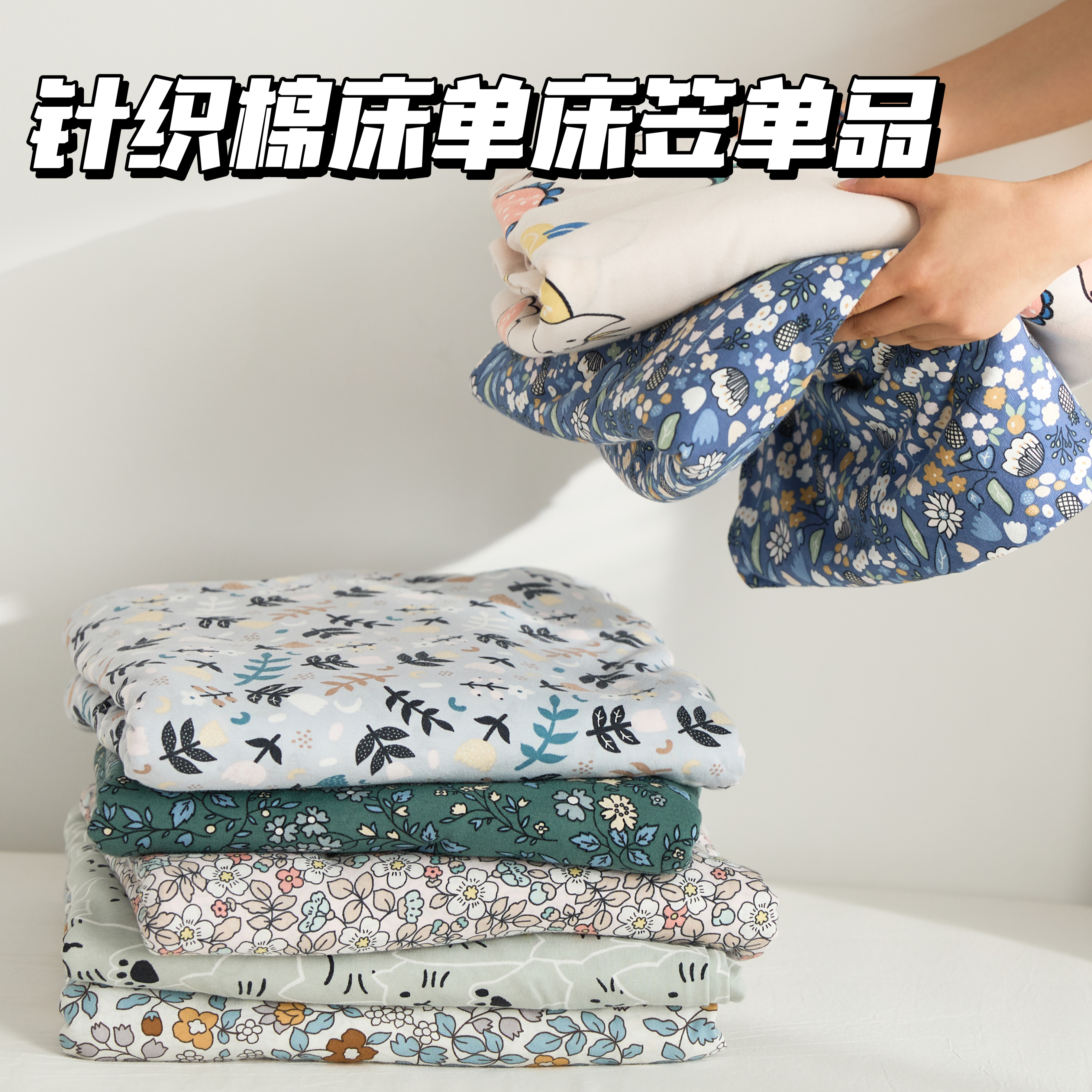 柔软可裸睡天竺棉床单床笠单品