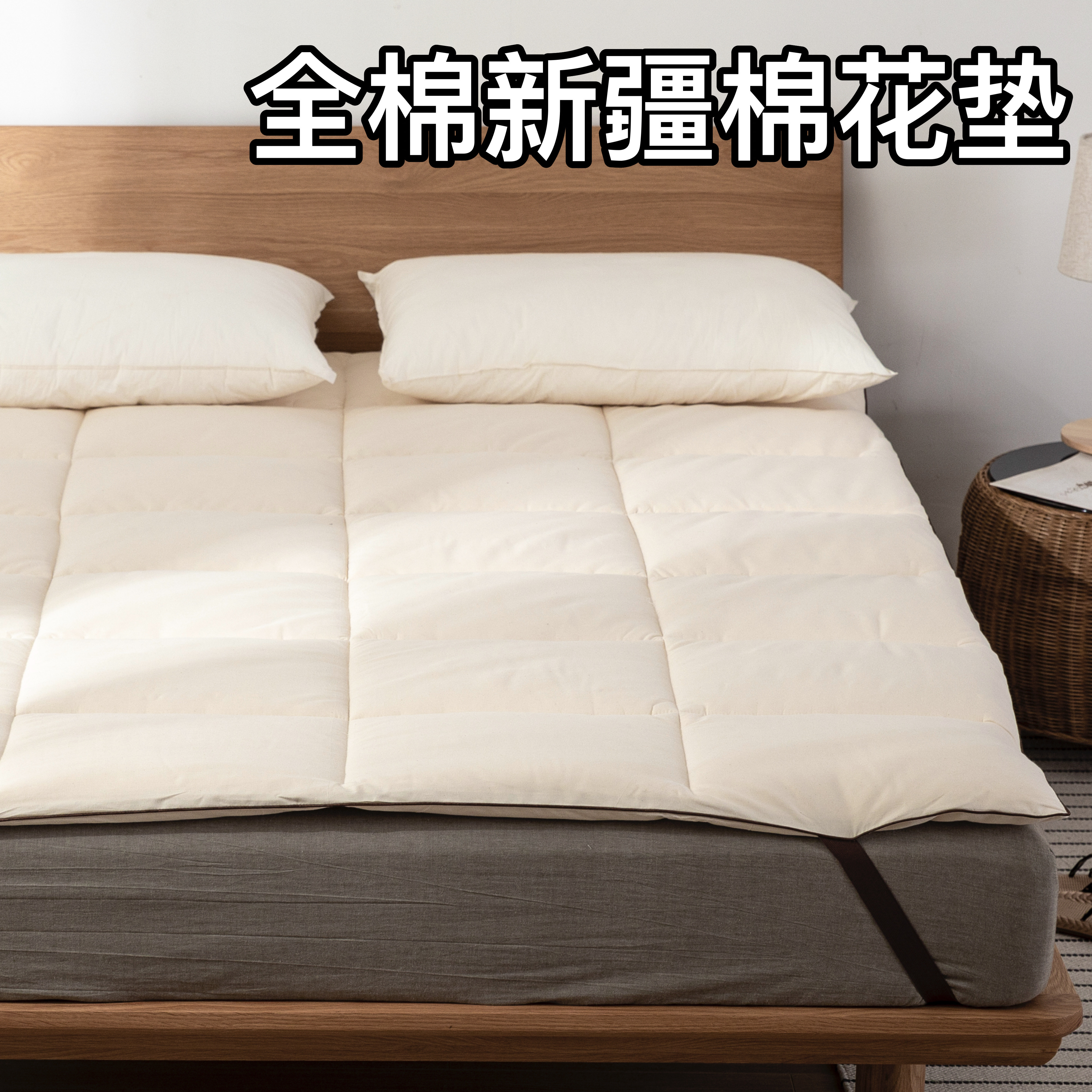 A类全棉新疆棉花褥子垫被