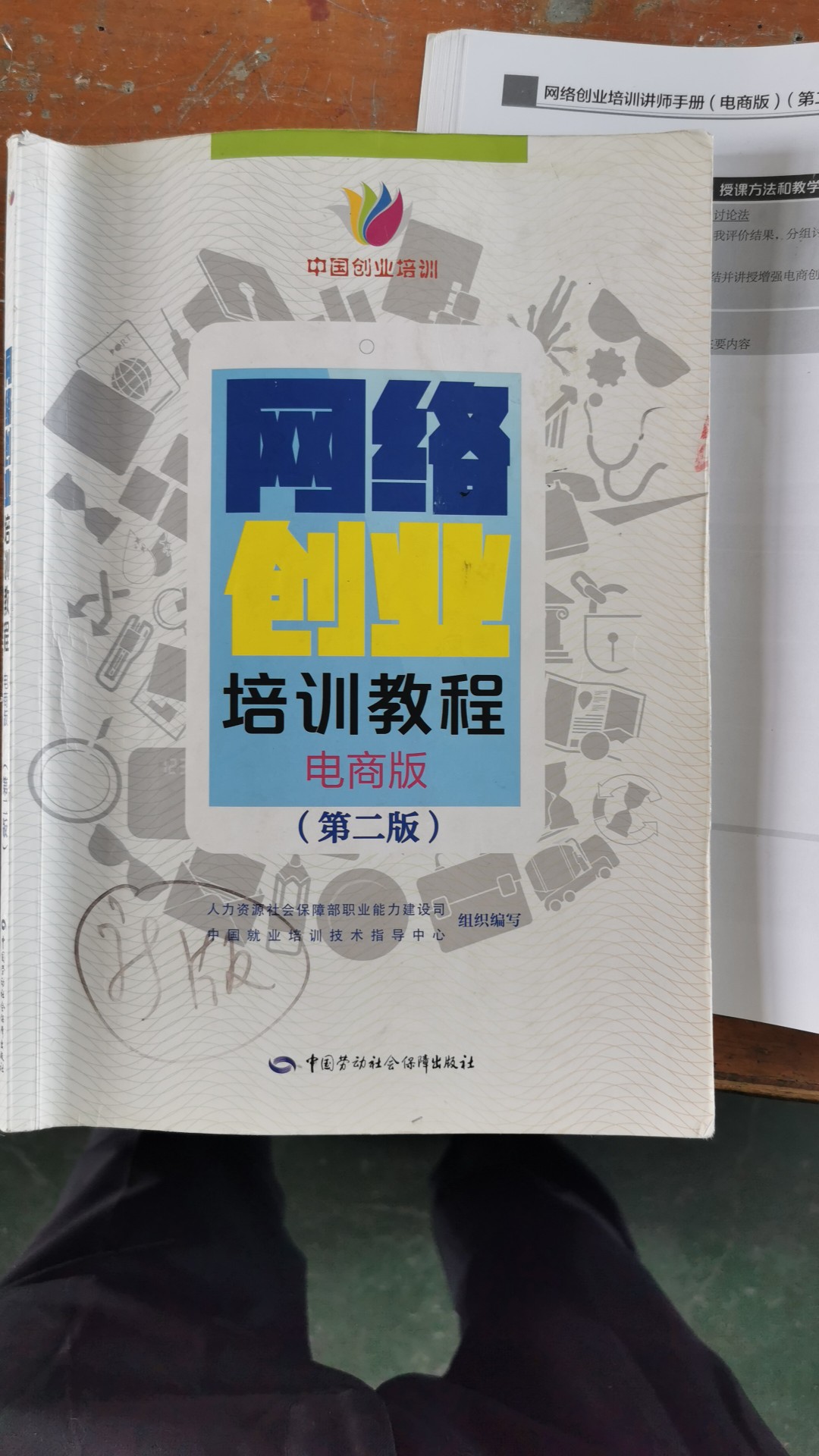 网络创业培训教程电商版（第二版）教学辅导课 商务/设计服务 市场调研 原图主图