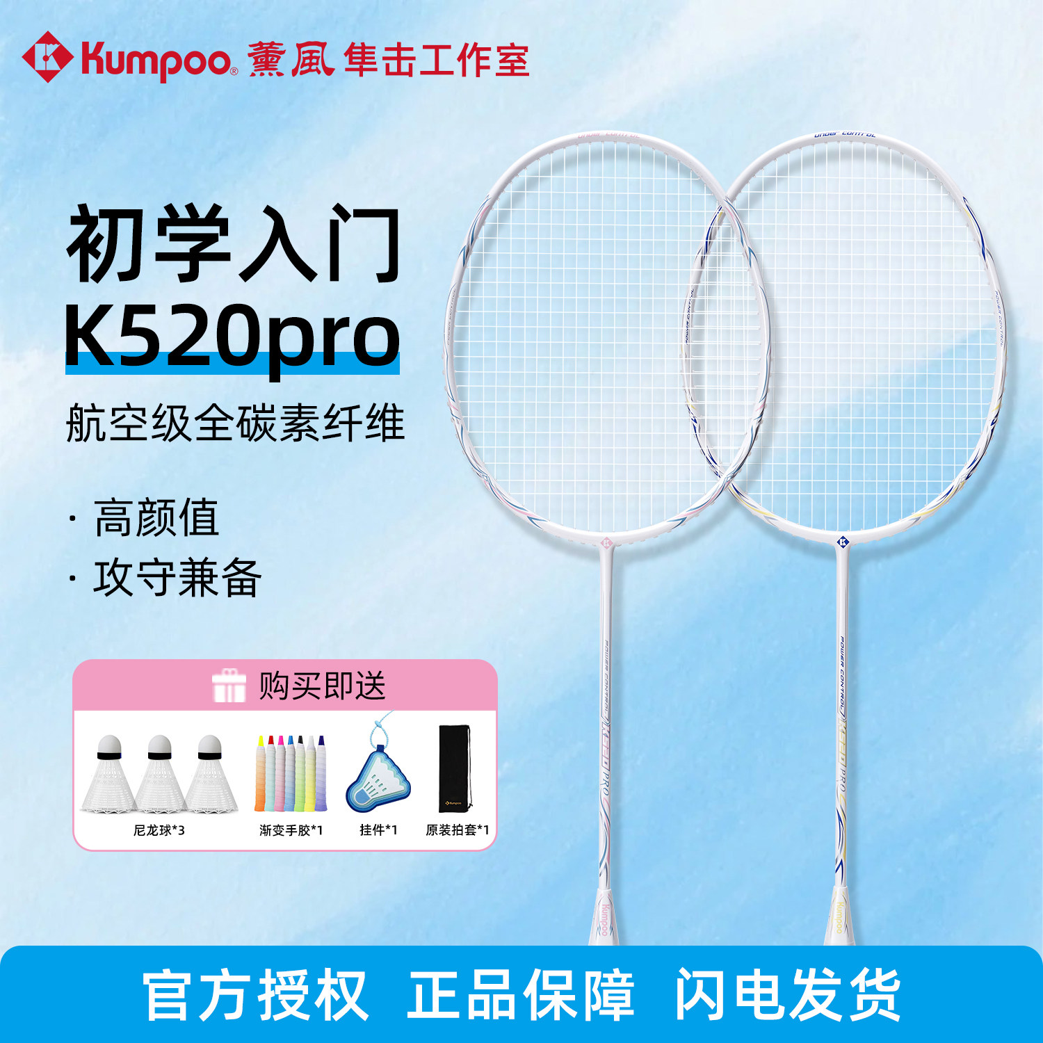 薰风K520pro羽毛球拍全碳素超轻