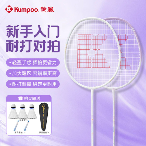 薰风羽毛球拍子正品初学进阶专业级训练超轻耐打磨套装单双拍熏风
