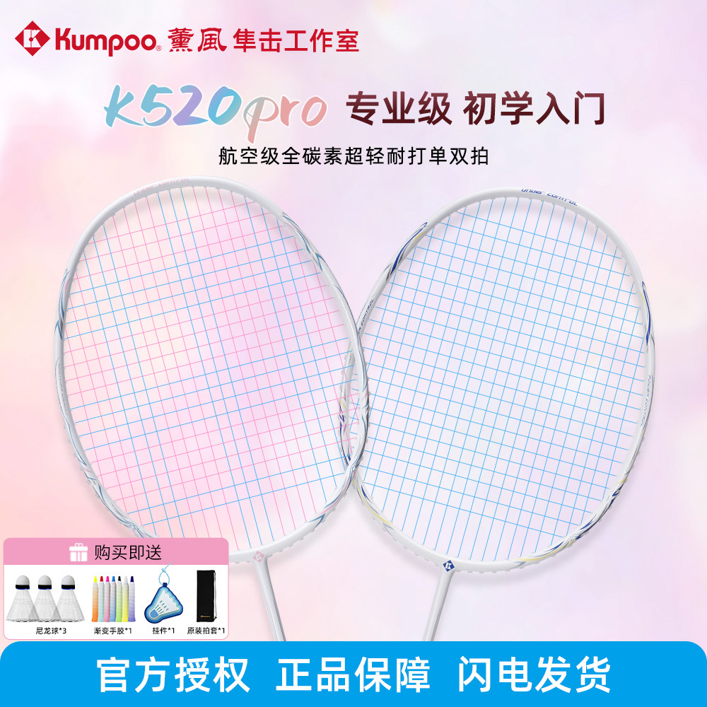 薰风K520pro羽毛球拍专业