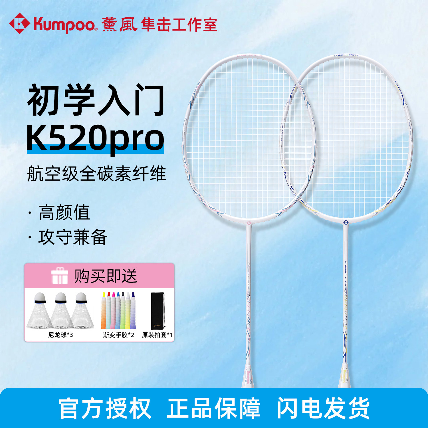 薰风K520pro羽毛球拍专业全碳素超轻单双球拍正品kumpoo熏风琉璃,运动/瑜伽/健身/球迷用品,羽毛球拍,淘宝优惠券,粉丝福利购,淘宝优惠卷
