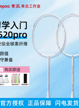 薰风K520pro羽毛球拍专业全碳素超轻单双球拍正品kumpoo熏风琉璃