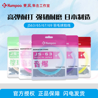 薰风JS63羽毛球拍专用线高弹耐打