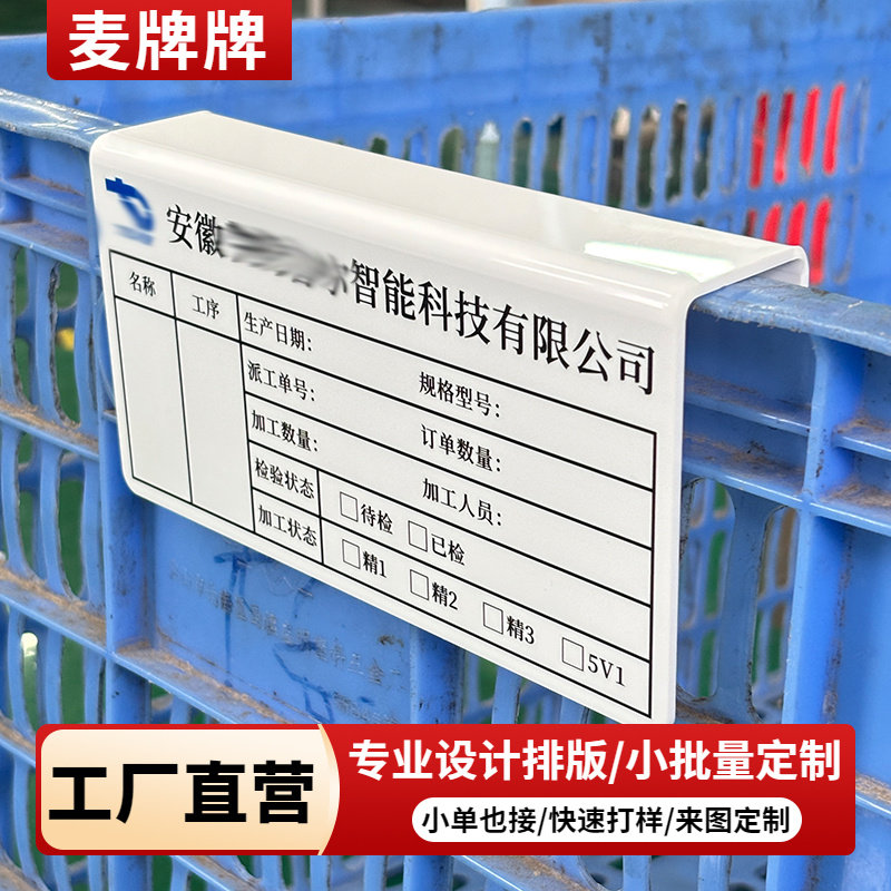 工厂车间物料状态管理标识牌周转箱提示牌U槽订单加工信息流程牌