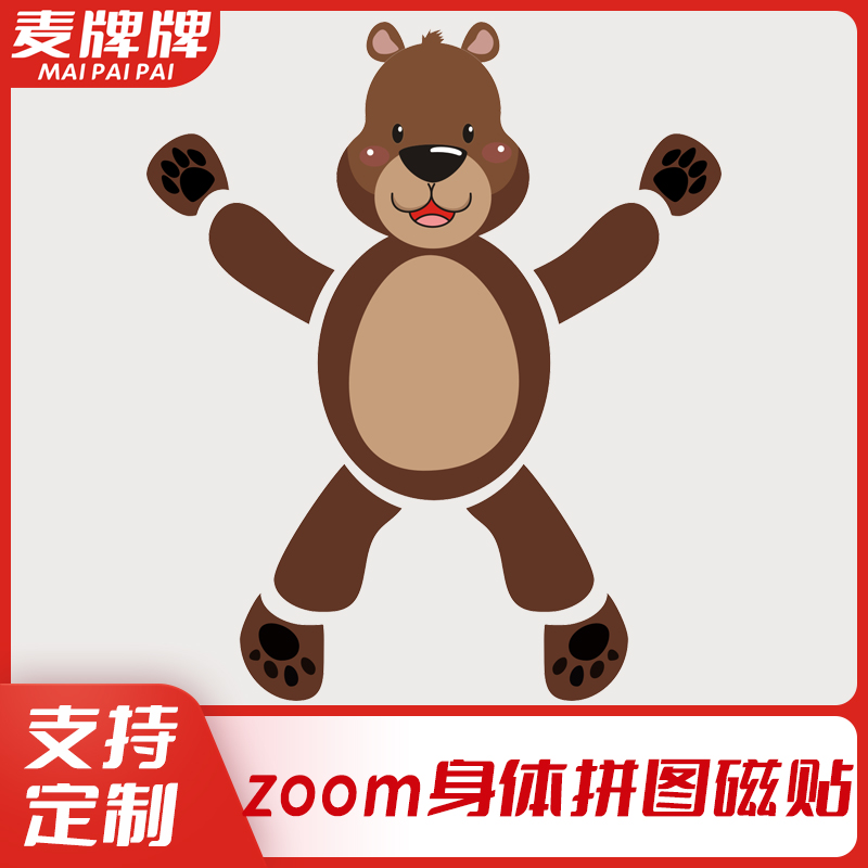 人教版小学英语课堂展示教具熊拼图肢解zoom身体拆解公开课磁性贴