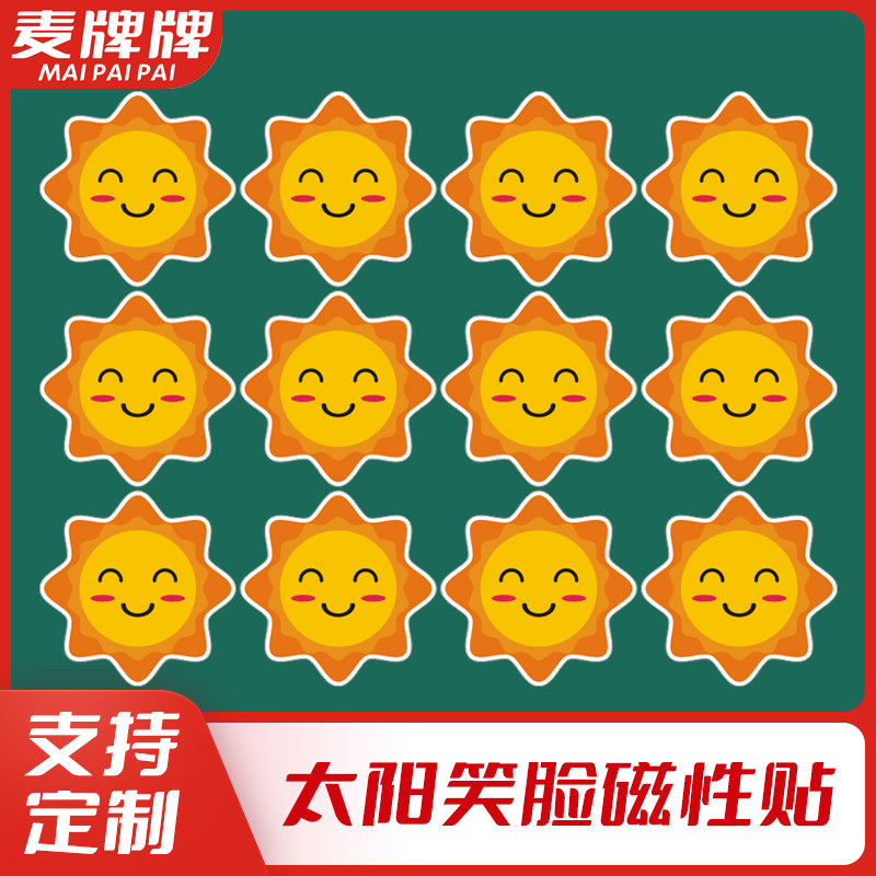 太阳笑脸表情磁性贴花朵磁贴表扬竞赛评比pk大拇指奖励软磁冰箱贴