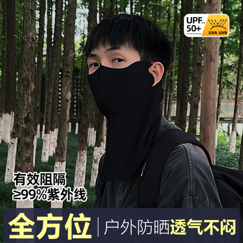 夏季防晒面罩户外面基尼防紫外线专业骑车遮脸面纱全脸透气口罩男