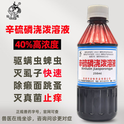 除赖灵兽用除癞灵狗外用辛硫磷浇泼溶液宠物猪牛羊去蜱虫除螨跳蚤