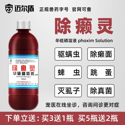 除癞灵狗外用除赖灵去虱子除蜱虫跳蚤猫狗狗药浴宠物体外驱虫犬用