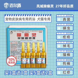 除赖灵兽用除癞灵狗外用蜱虫清专杀蜱虫狗狗药浴真菌螨虫皮肤病