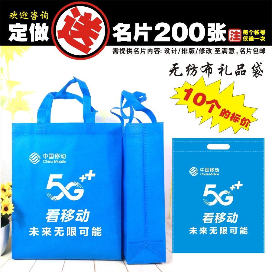 中国移动5G营业厅手机店手提袋子