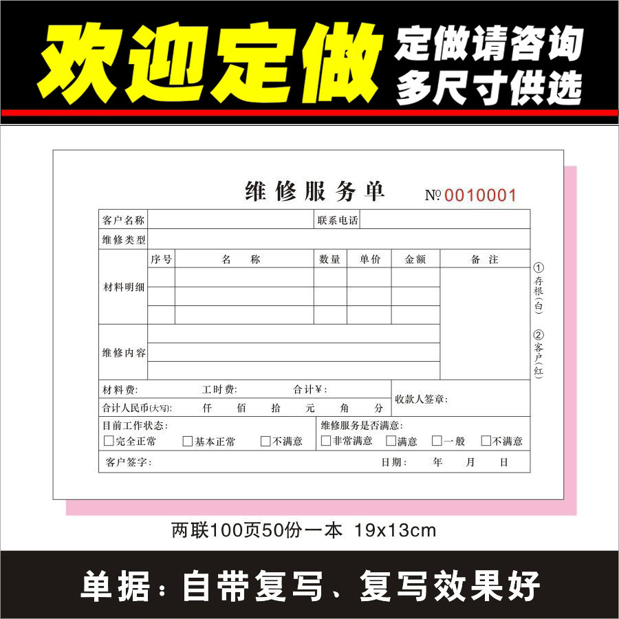 维修服务单两三联电器设备维修维护售后保险单收款收据单可定做