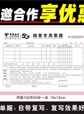 中国电信天翼全网通 手机专用票据 两联三联销售单收据单据收款单