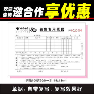 中国电信天翼全网通 手机专用票据 两联三联销售单收据单据收款单