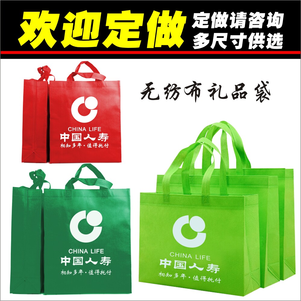 中国人寿无纺布环保广告袋保险单礼品手提袋现货定做制印LOGO袋子