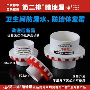 简二排暗地漏酒店宾馆卫生间二次排水装 置5075管阳台防漏水防发霉