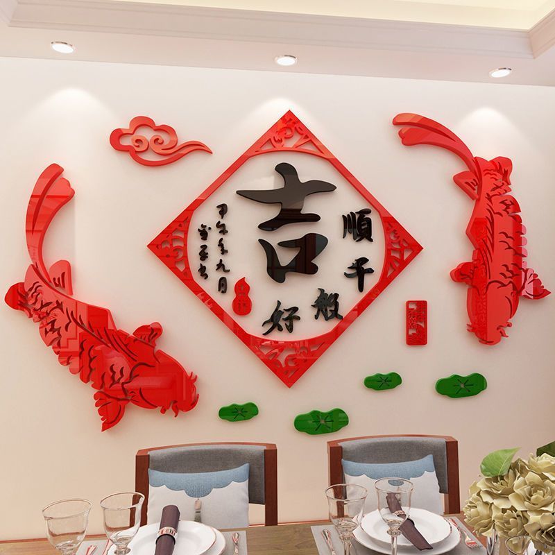 客厅墙面装饰新年亚克力沙发电视背景3d立体家和万事兴墙贴纸壁画图片