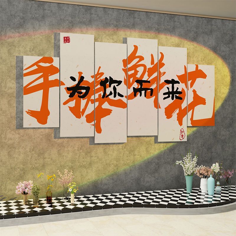 鲜花店墙面装饰网红拍照区布置收银台背景墙用品橱窗玻璃门贴纸画图片