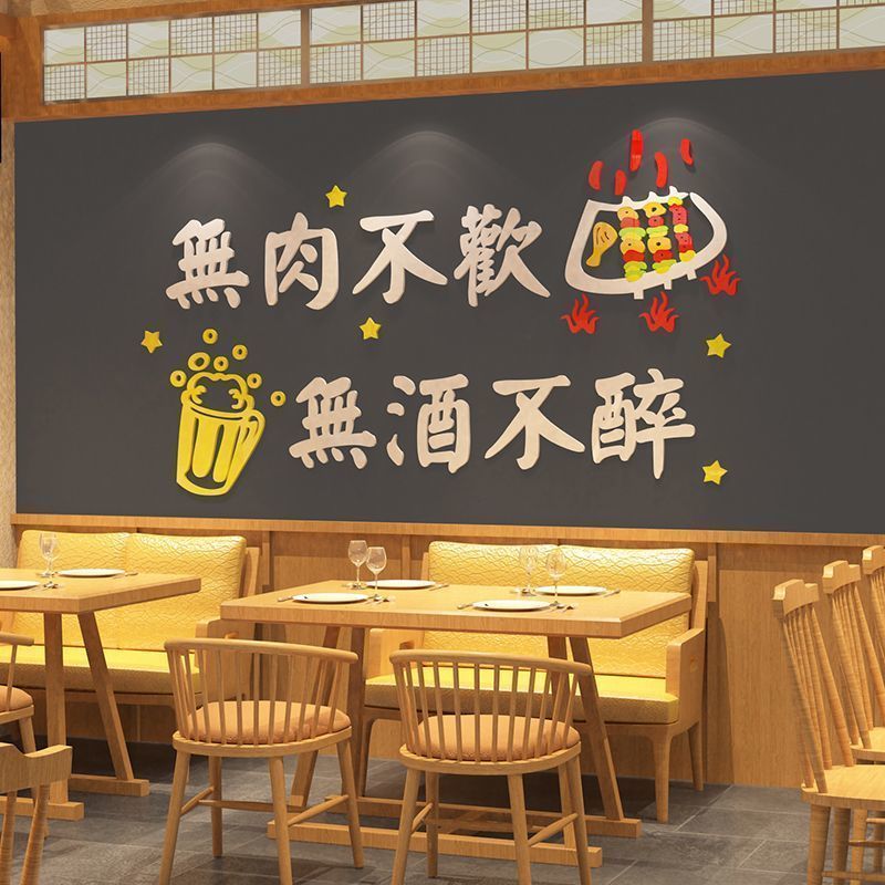 网红烧烤肉店墙面装饰用品创意贴纸画小吃酒馆炸串餐饮火锅饭店铺