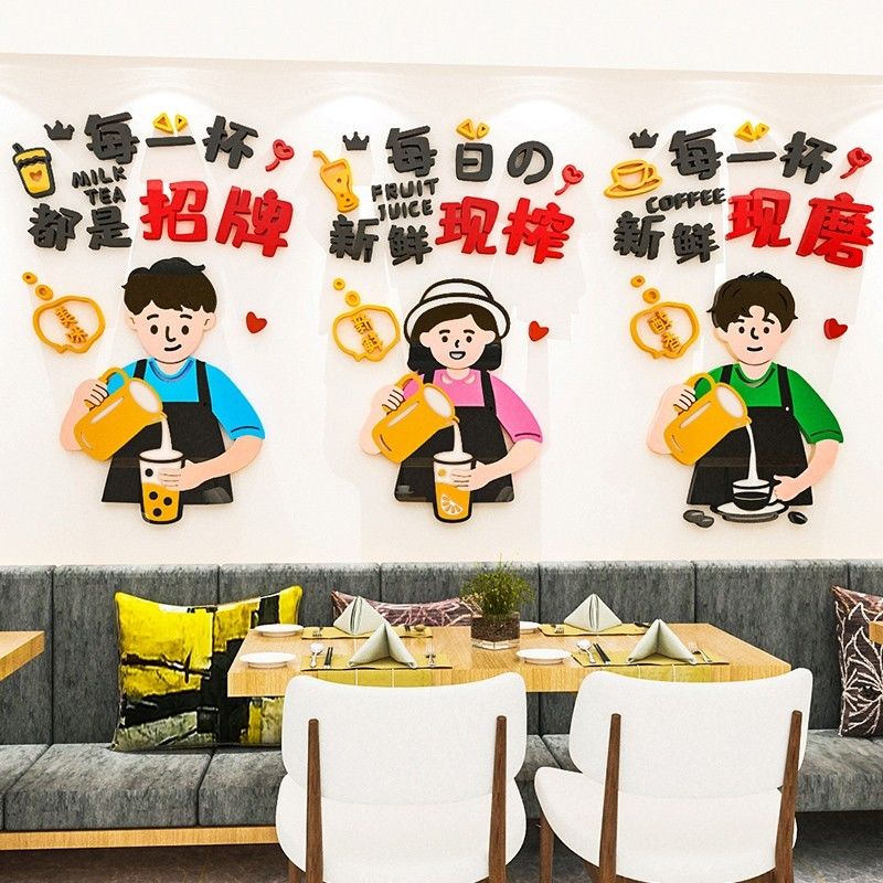 网红奶茶店咖啡馆吧台背景墙壁装饰水果茶店玻璃门贴纸3d立体墙贴
