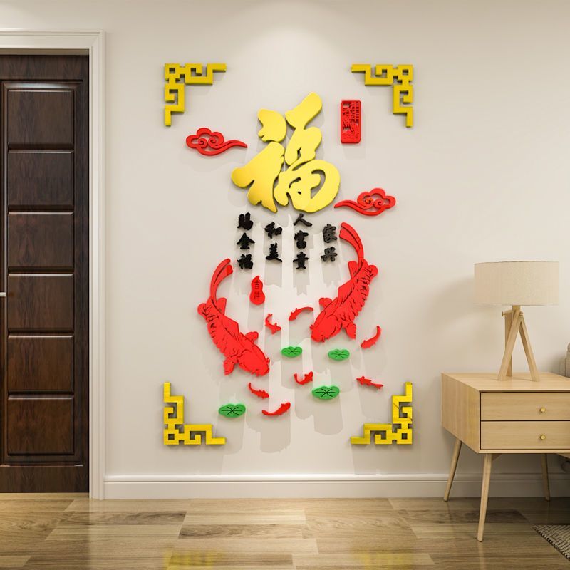 福字3d立体墙贴画纸亚克力房间客厅沙发电视背景墙中国风新年装饰