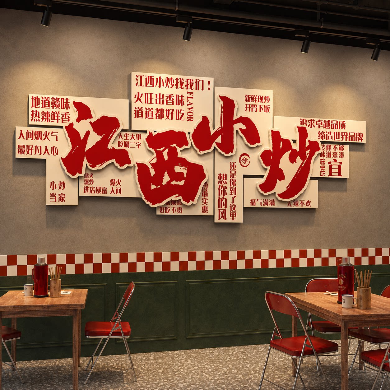 江西小炒装饰湘土菜馆广告海报餐饮饭店文化背景墙面贴布置壁挂画图片
