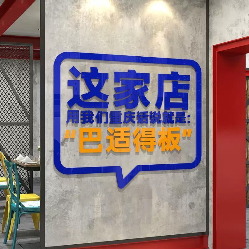 12mm网红重庆火锅麻辣烫饭店墙面装饰烧烤小吃馆地名立体打卡墙画图片