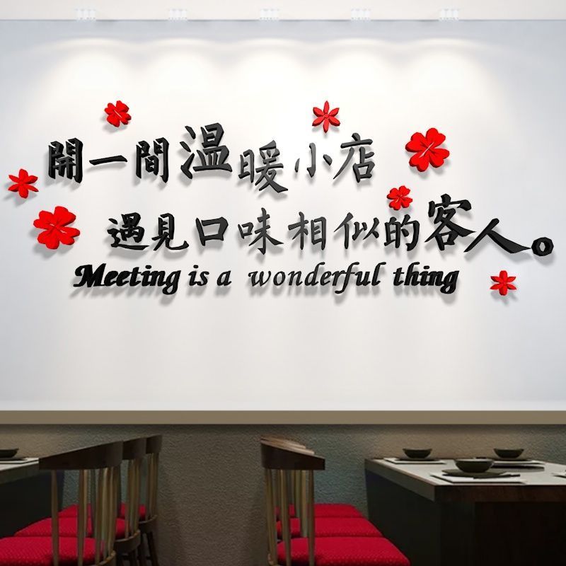 网红奶茶饭店装饰墙壁画面烧烤快餐饮厅火锅小吃创意个性文字贴纸