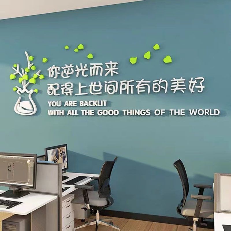 励志标语公司企业文化墙贴纸激励文字办公室墙面装饰布置3d立体