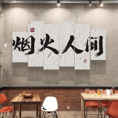 网红饭店墙面装饰串串火锅餐饮店布置用品壁画创意文化壁贴