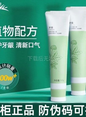 无限极植雅第二代牙膏护龈清新亮白去渍专效牙膏140克/2支装