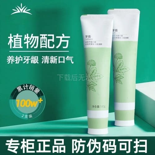 植雅护龈清新去渍抗敏牙膏