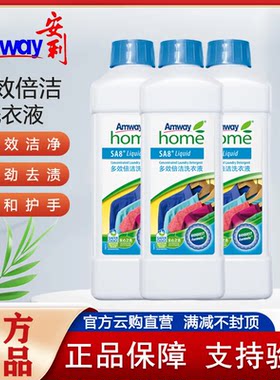 安利多效浓缩洗衣液强去渍护手
