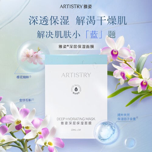 雅姿深层保湿面膜樱花精粹补水滋润解决干燥肌肤1盒5片